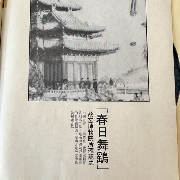 Flying Kites on a Spring Day Porcelain Collector Plate by Sheng Fu - Picture 9 of 10